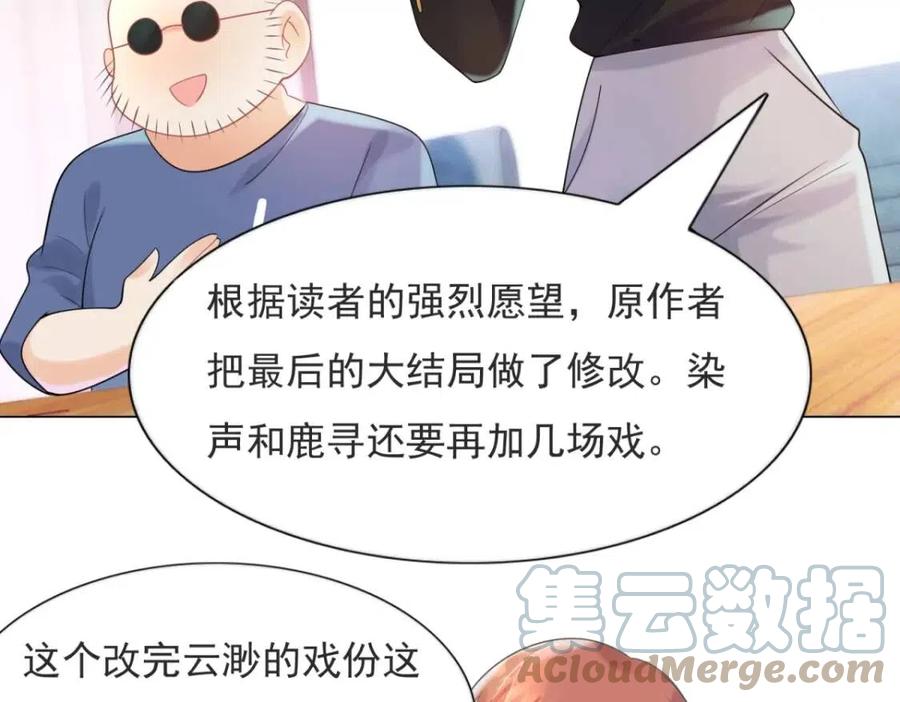 此情渺渺，終於寵到你 - 第69話 披着羊皮的狼(2/2) - 2