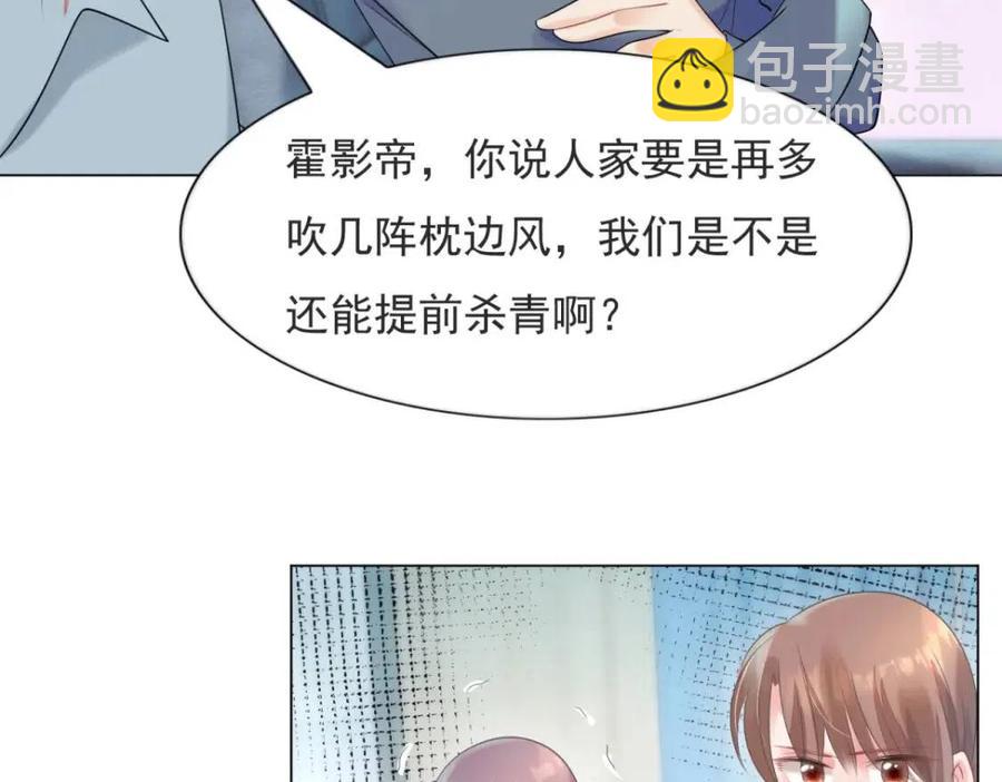 此情渺渺，終於寵到你 - 第69話 披着羊皮的狼(2/2) - 2