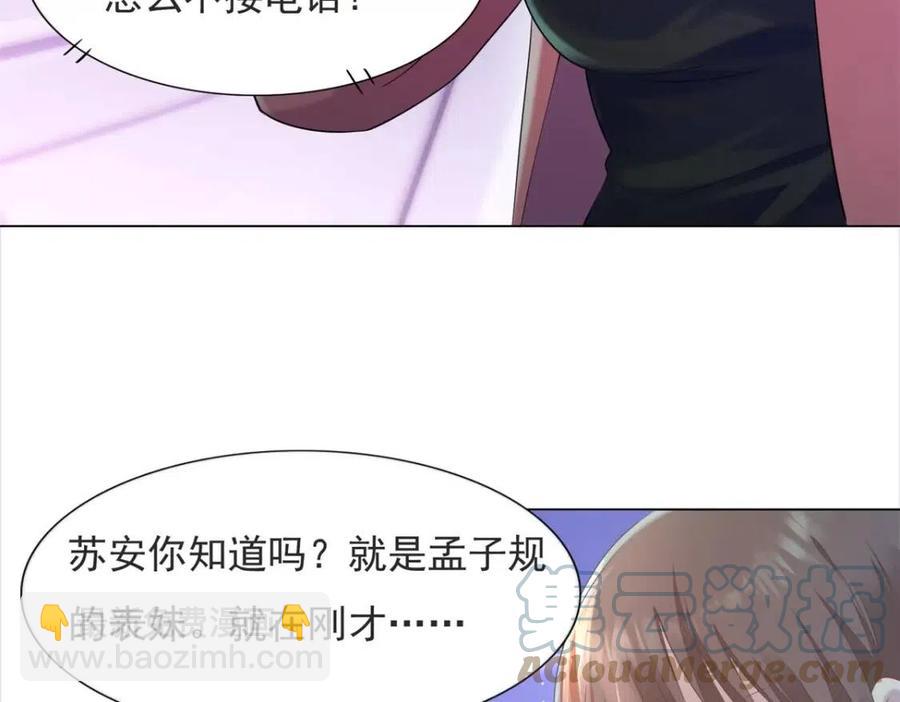 此情渺渺，終於寵到你 - 第69話 披着羊皮的狼(1/2) - 7