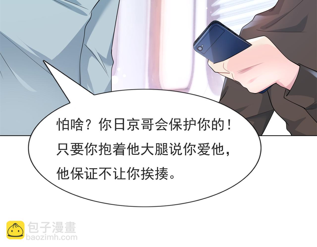 此情渺渺，終於寵到你 - 第71話 混亂修羅場(1/2) - 1