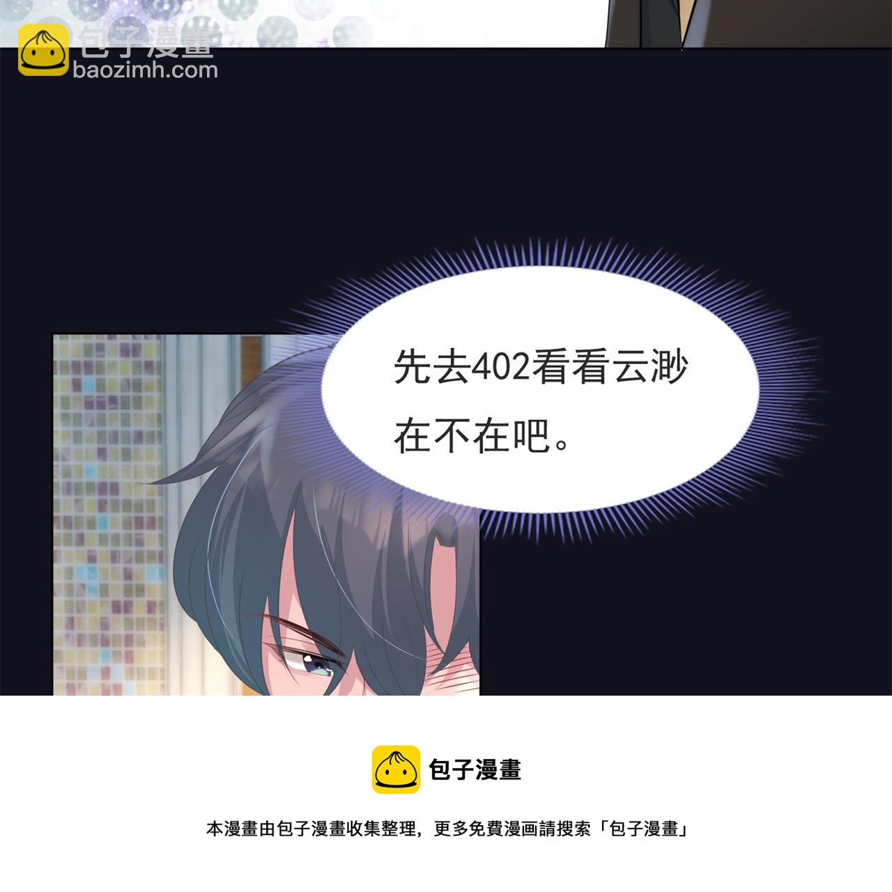 此情渺渺，終於寵到你 - 第71話 混亂修羅場(1/2) - 1