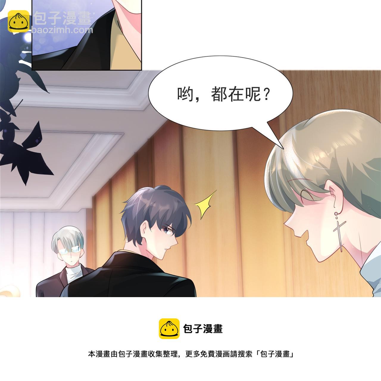 此情渺渺，終於寵到你 - 第71話 混亂修羅場(2/2) - 2