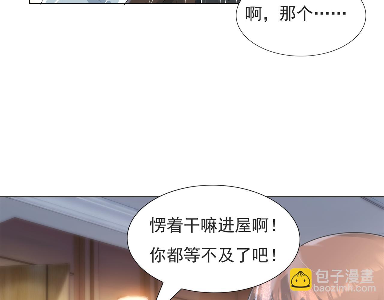 此情渺渺，終於寵到你 - 第71話 混亂修羅場(2/2) - 2