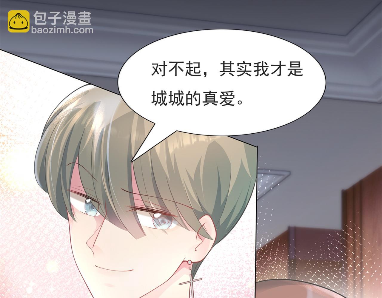 此情渺渺，終於寵到你 - 第71話 混亂修羅場(2/2) - 1