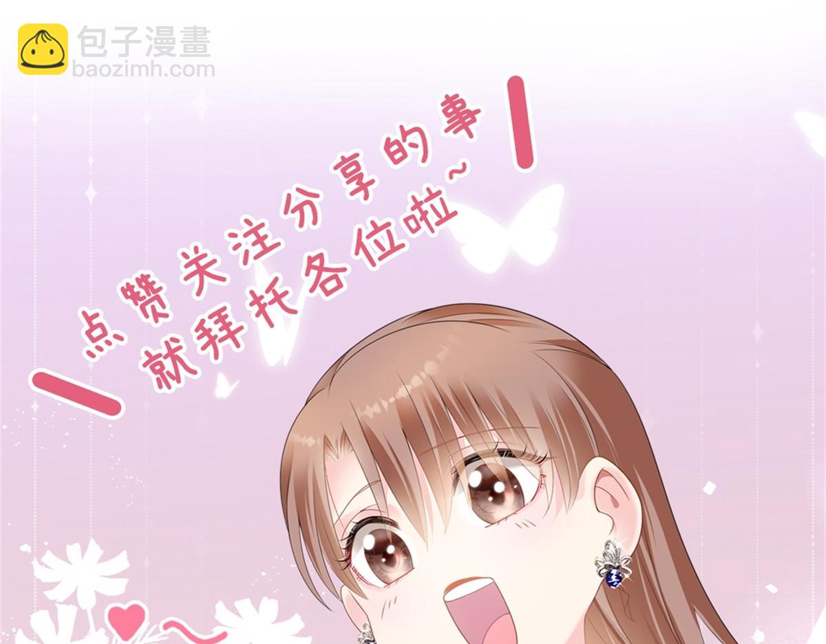 此情渺渺，終於寵到你 - 第71話 混亂修羅場(2/2) - 2