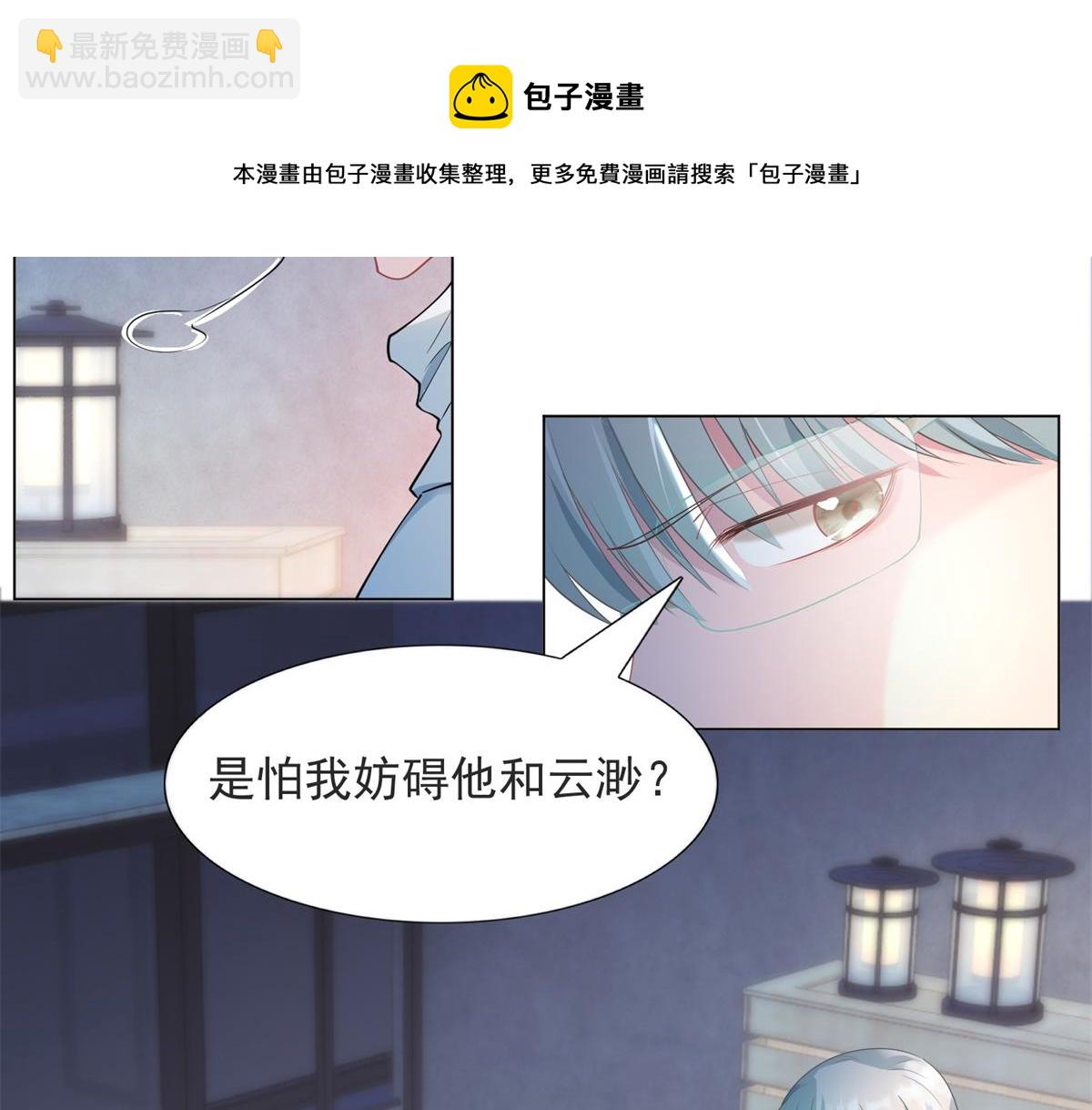 此情渺渺，終於寵到你 - 第73話 你弄不死我(1/2) - 3