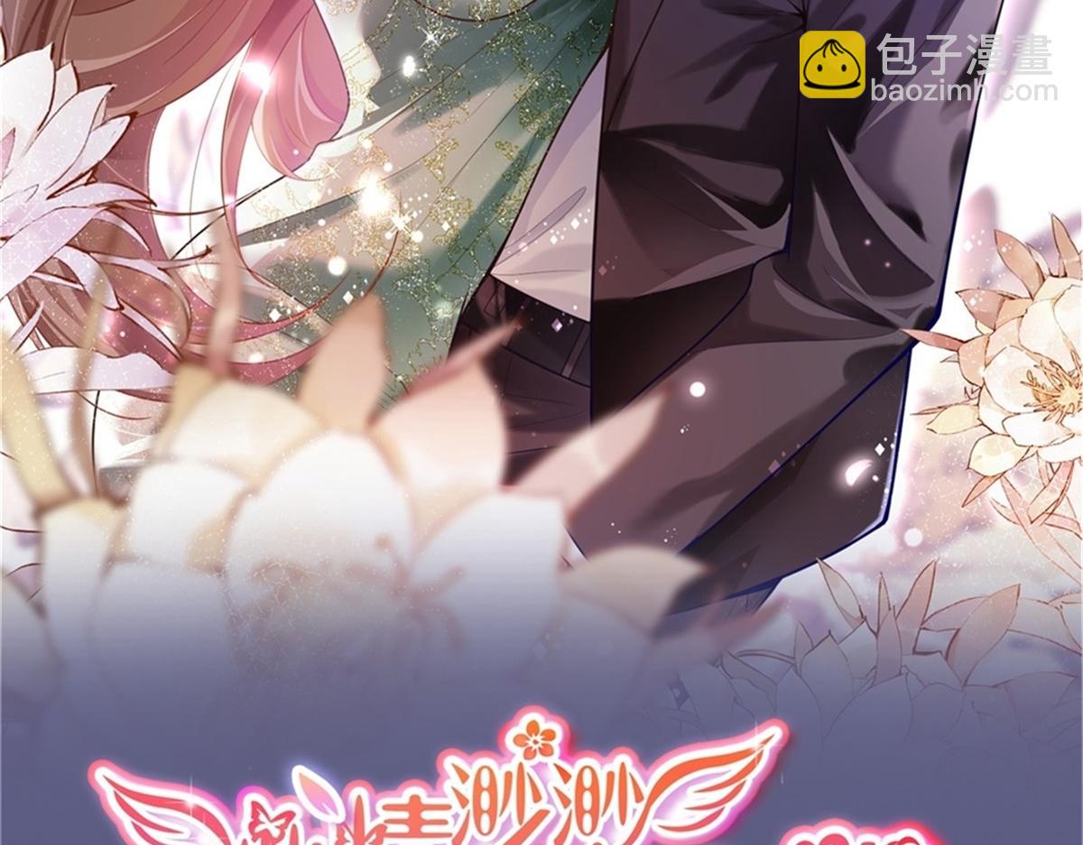 此情渺渺，終於寵到你 - 第73話 你弄不死我(1/2) - 2