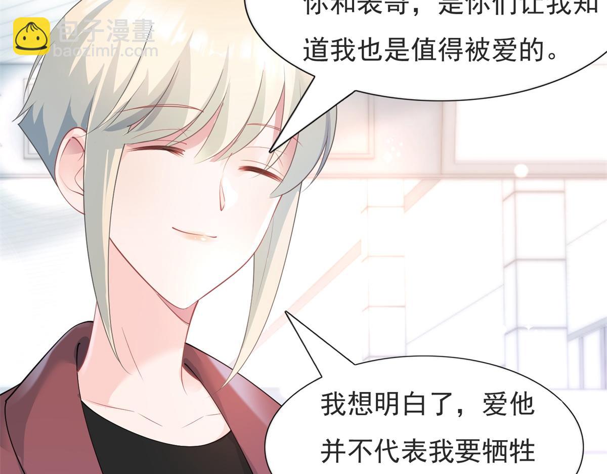 此情渺渺，終於寵到你 - 第73話 你弄不死我(1/2) - 1