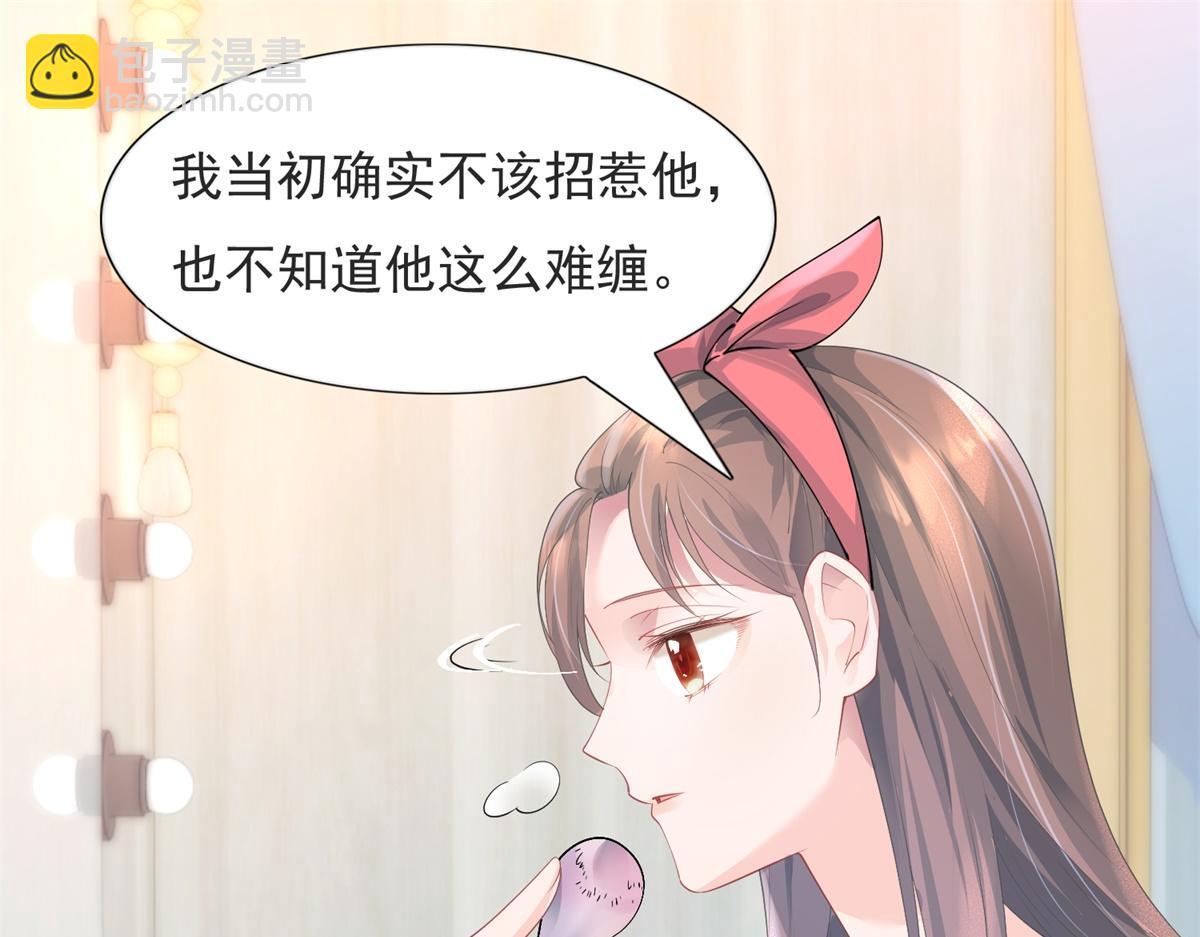 此情渺渺，終於寵到你 - 第73話 你弄不死我(1/2) - 6