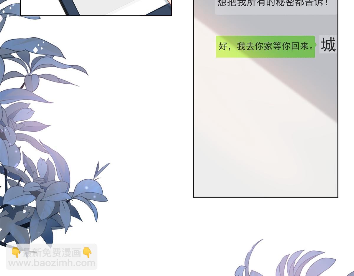 此情渺渺，終於寵到你 - 第73話 你弄不死我(1/2) - 3