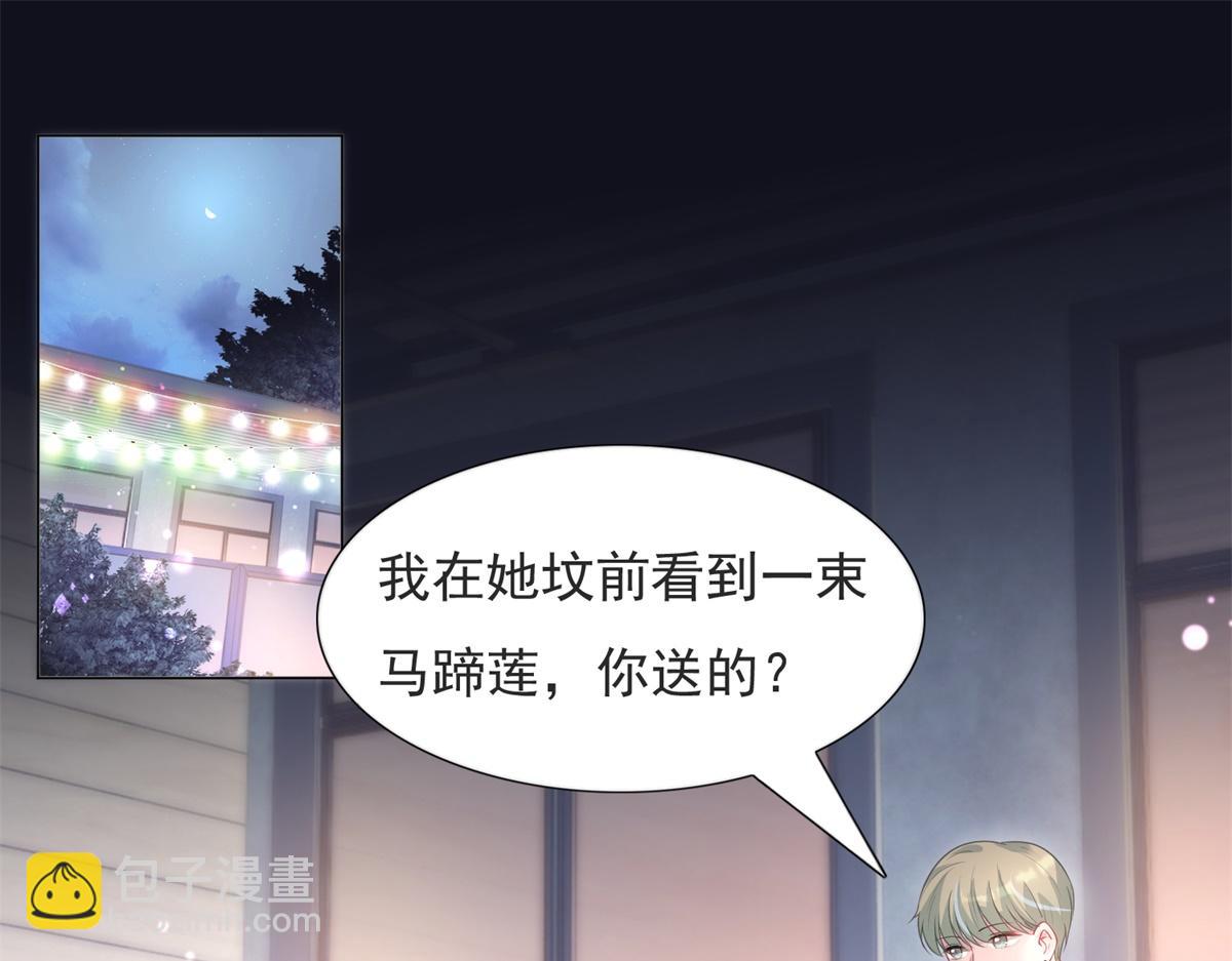 此情渺渺，終於寵到你 - 第73話 你弄不死我(1/2) - 5