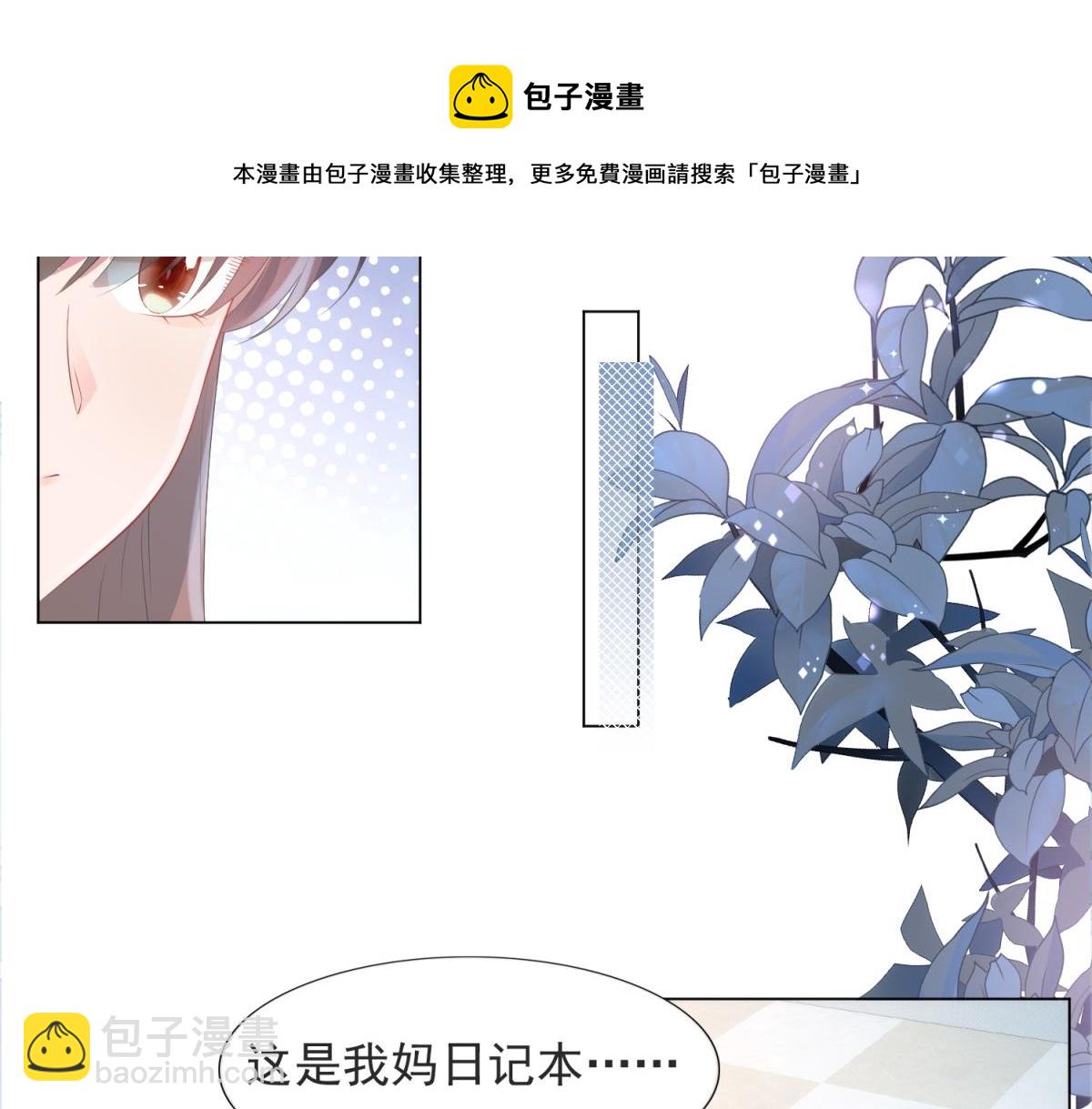 此情渺渺，終於寵到你 - 第73話 你弄不死我(2/2) - 3