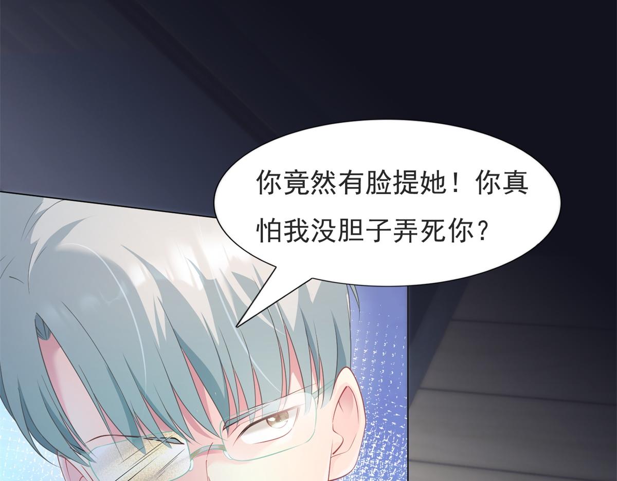 此情渺渺，終於寵到你 - 第73話 你弄不死我(1/2) - 7