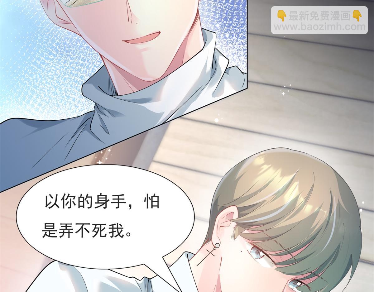 此情渺渺，終於寵到你 - 第73話 你弄不死我(1/2) - 8