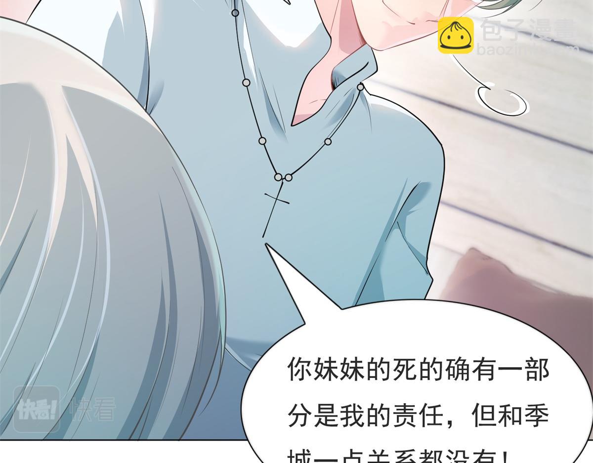 此情渺渺，終於寵到你 - 第73話 你弄不死我(1/2) - 1