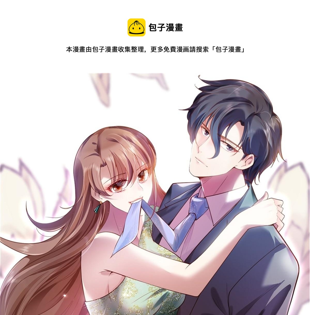 此情渺渺，終於寵到你 - 第75話 捨不得給季城戴綠帽子(1/2) - 1