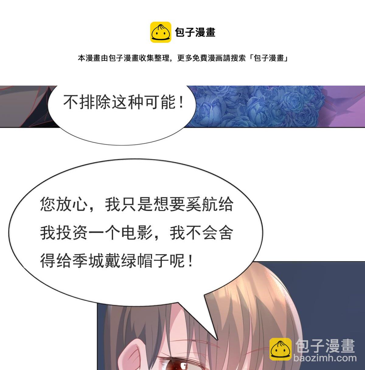 此情渺渺，終於寵到你 - 第75話 捨不得給季城戴綠帽子(1/2) - 3