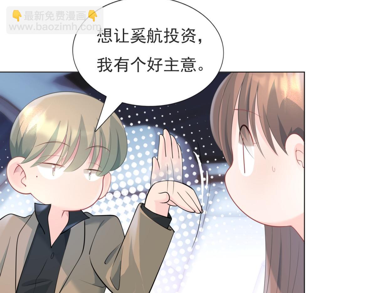 此情渺渺，終於寵到你 - 第75話 捨不得給季城戴綠帽子(1/2) - 5