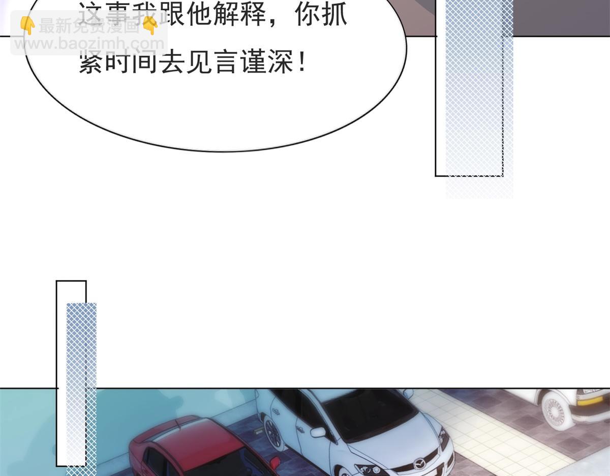 此情渺渺，終於寵到你 - 第75話 捨不得給季城戴綠帽子(1/2) - 3