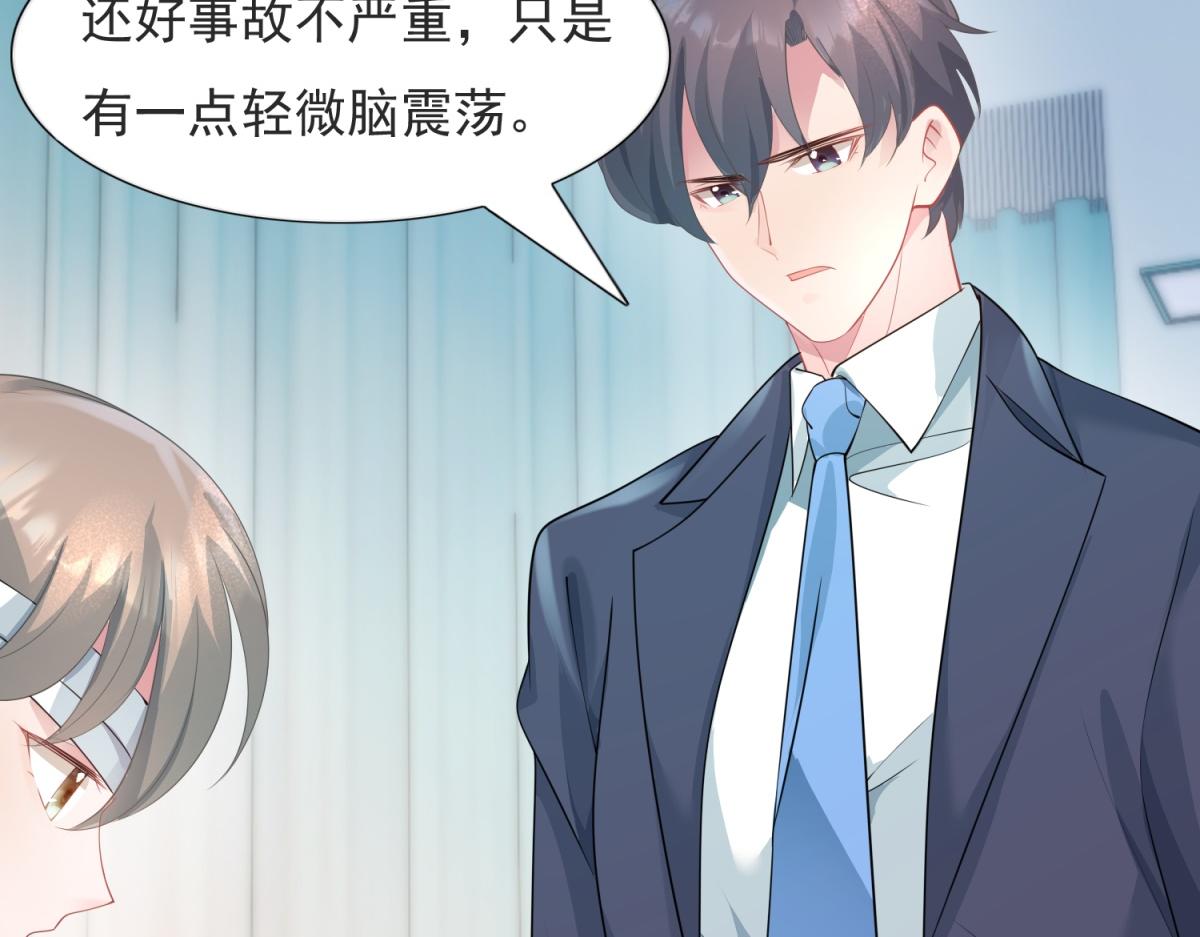 此情渺渺，終於寵到你 - 第75話 捨不得給季城戴綠帽子(1/2) - 2