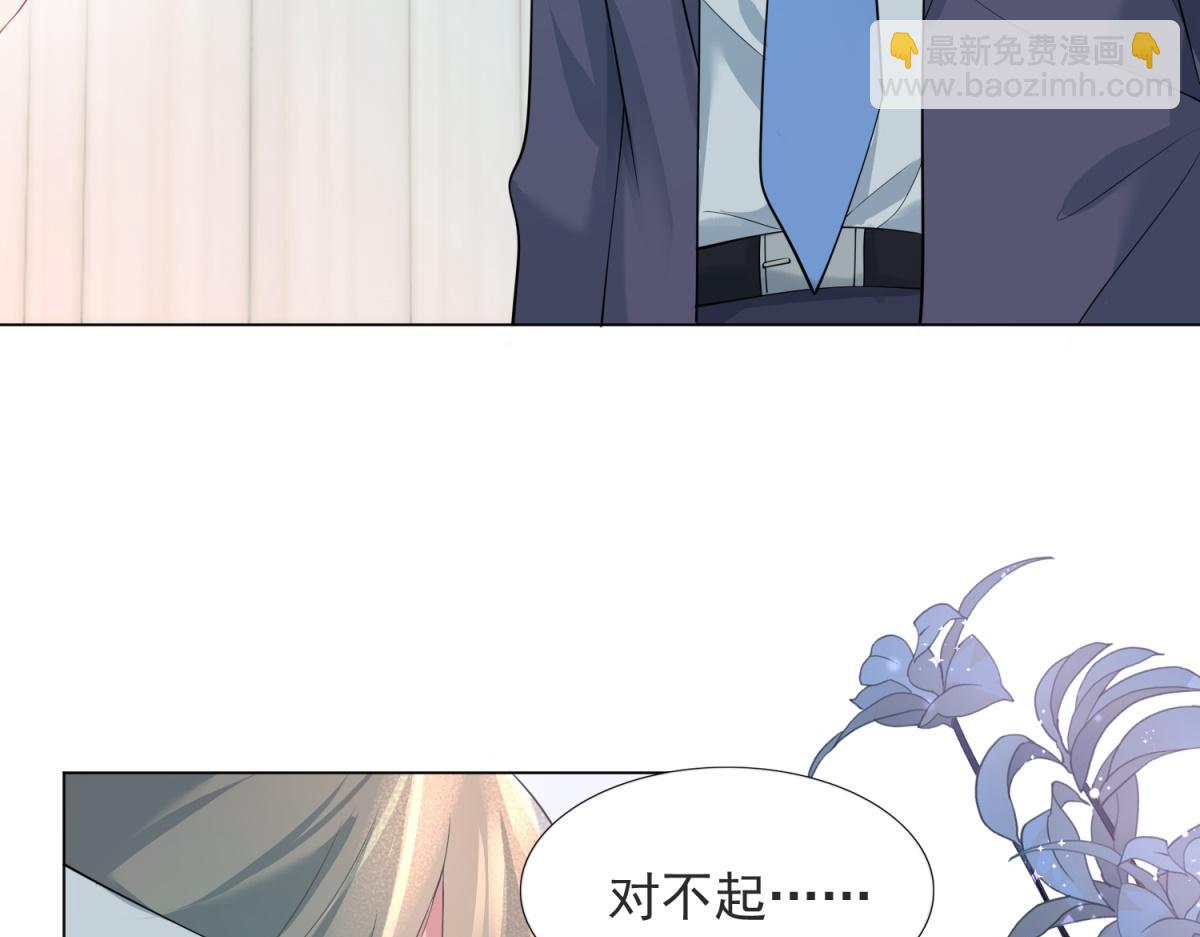 此情渺渺，終於寵到你 - 第75話 捨不得給季城戴綠帽子(1/2) - 3