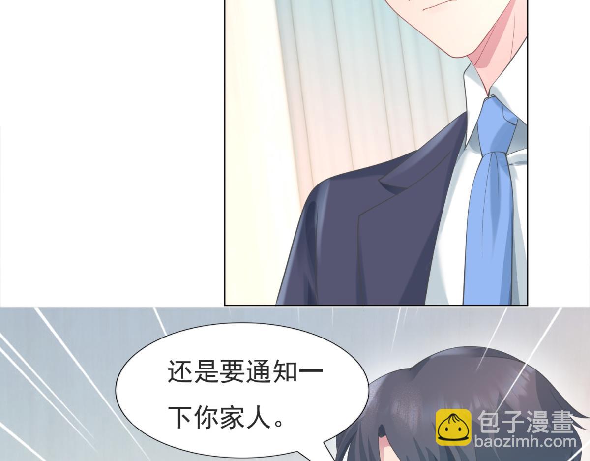 此情渺渺，終於寵到你 - 第75話 捨不得給季城戴綠帽子(1/2) - 7