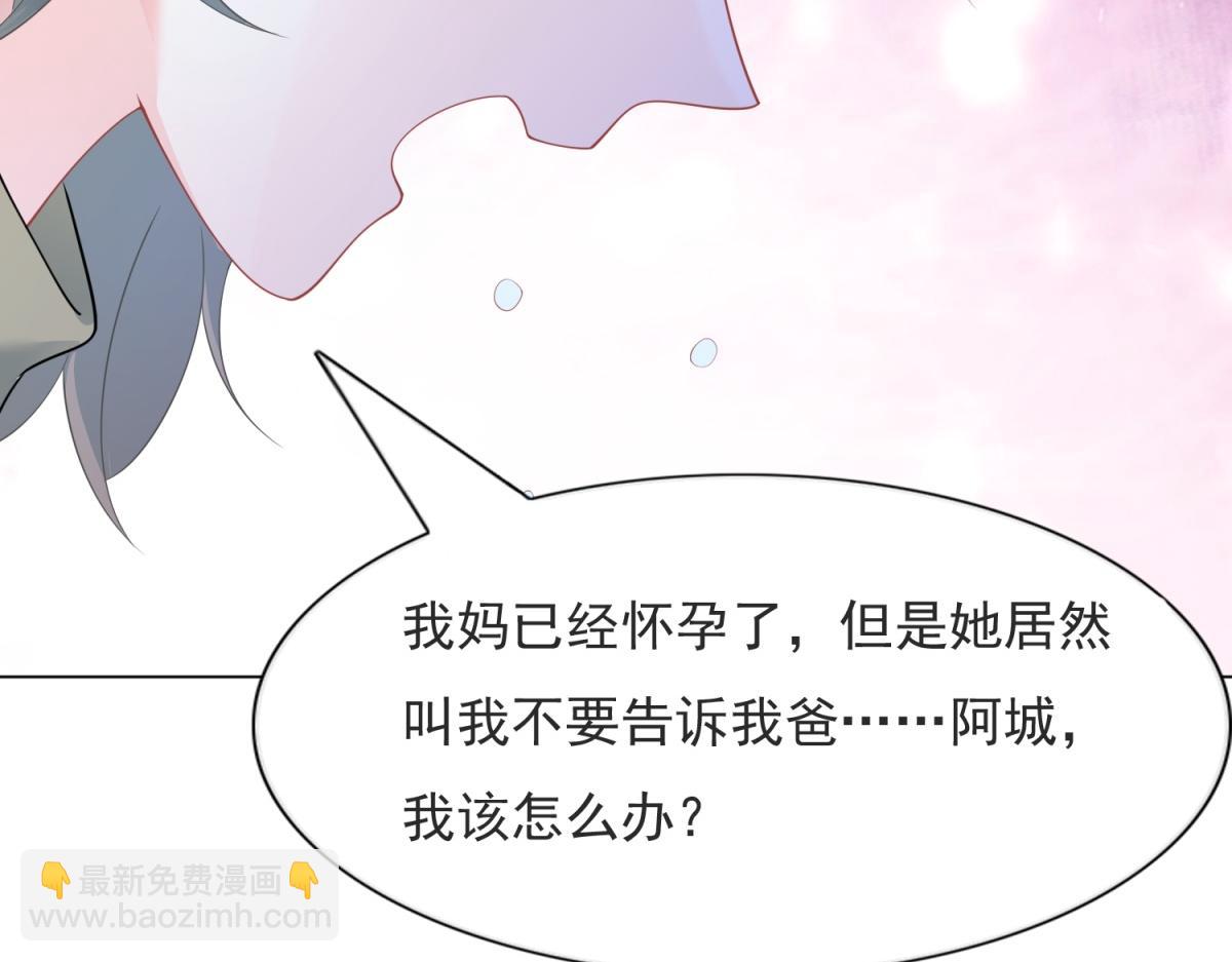 此情渺渺，終於寵到你 - 第75話 捨不得給季城戴綠帽子(1/2) - 7