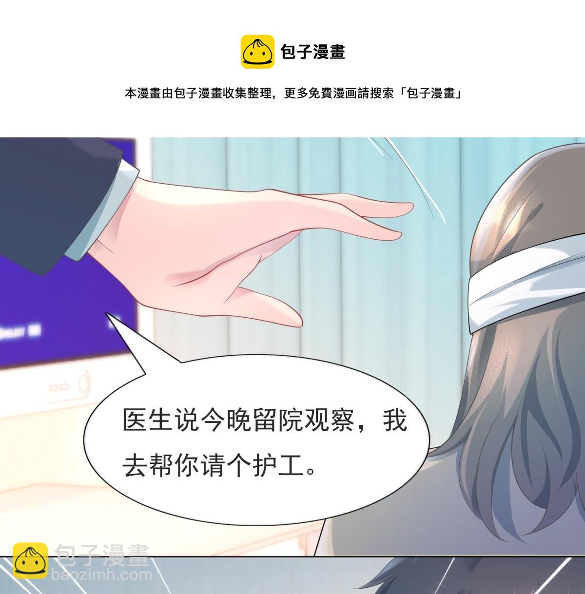 此情渺渺，終於寵到你 - 第75話 捨不得給季城戴綠帽子(2/2) - 2