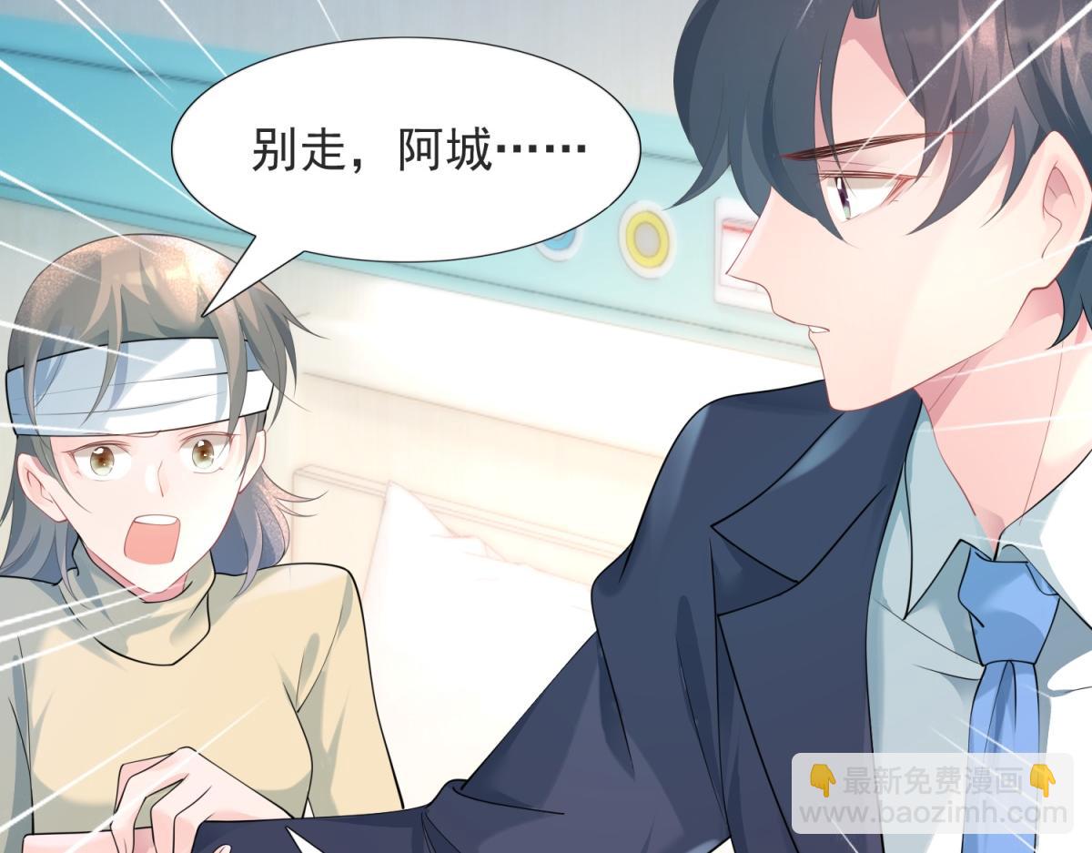 此情渺渺，終於寵到你 - 第75話 捨不得給季城戴綠帽子(2/2) - 3