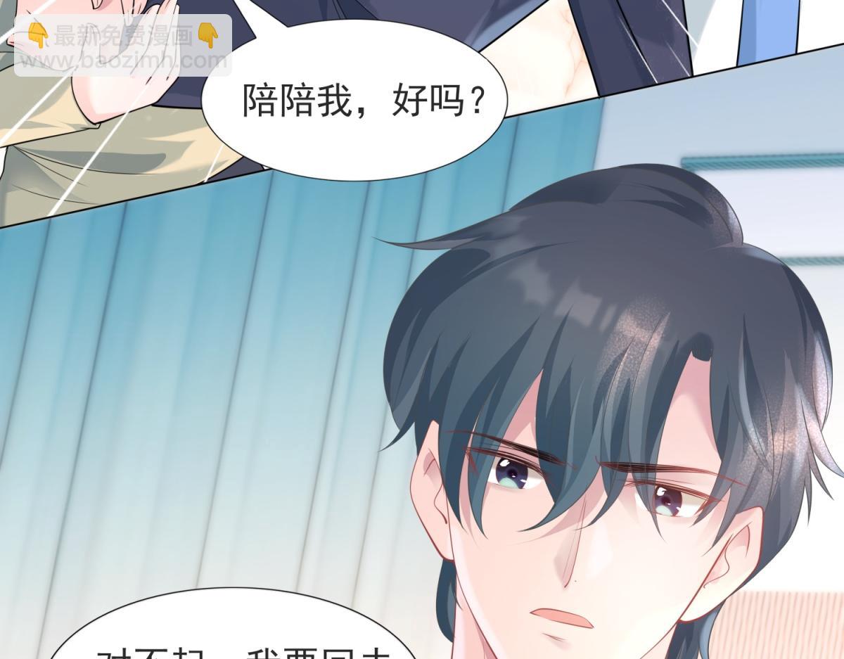 此情渺渺，終於寵到你 - 第75話 捨不得給季城戴綠帽子(2/2) - 1