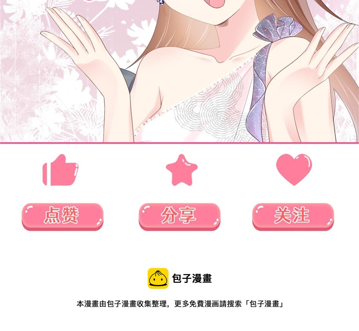 此情渺渺，終於寵到你 - 第75話 捨不得給季城戴綠帽子(2/2) - 2