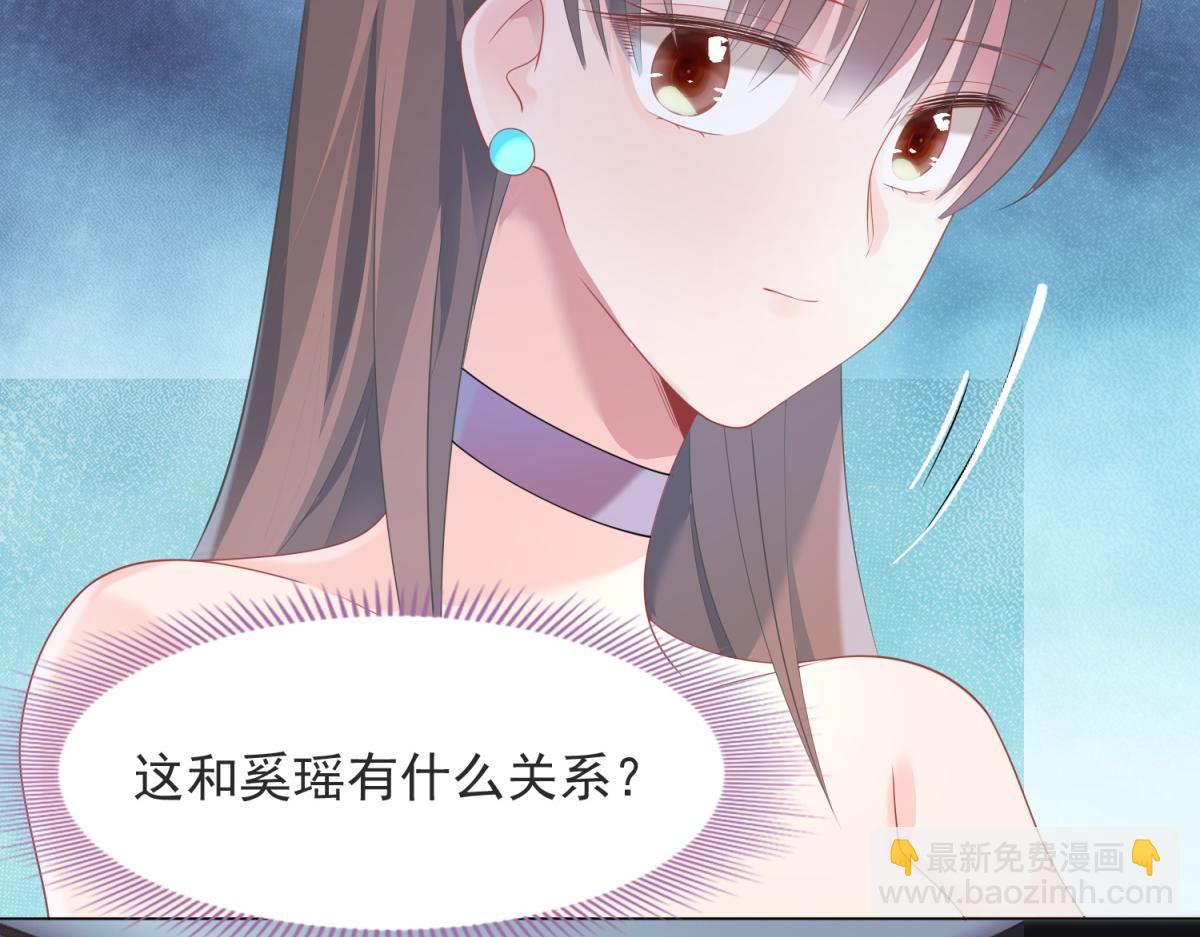 此情渺渺，終於寵到你 - 第75話 捨不得給季城戴綠帽子(1/2) - 7