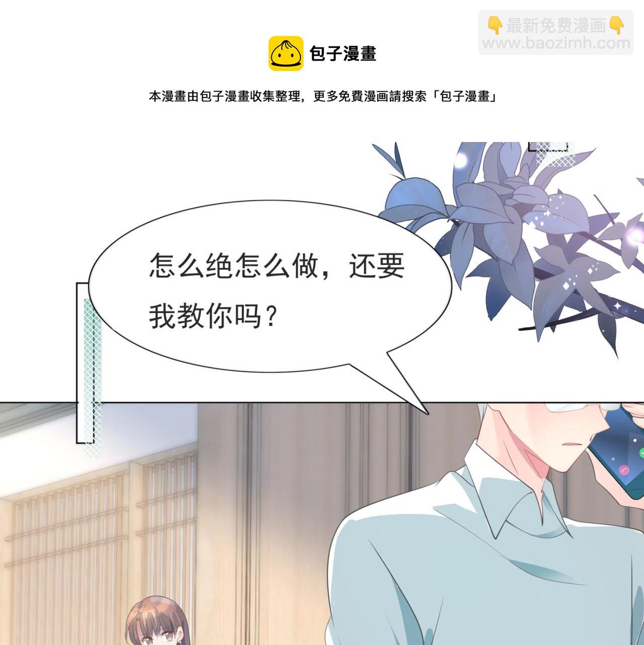 此情渺渺，終於寵到你 - 第77話 你這是耍流氓的行爲(1/2) - 5