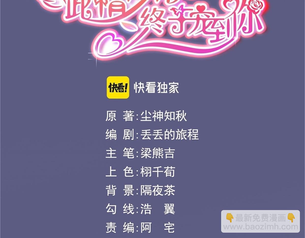 此情渺渺，終於寵到你 - 第77話 你這是耍流氓的行爲(1/2) - 3