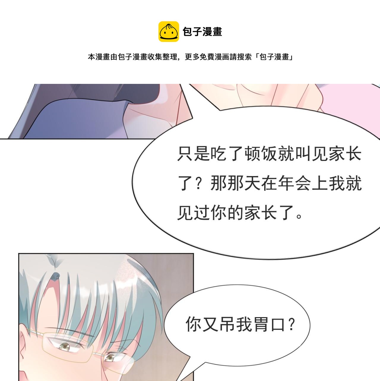 此情渺渺，終於寵到你 - 第77話 你這是耍流氓的行爲(1/2) - 7