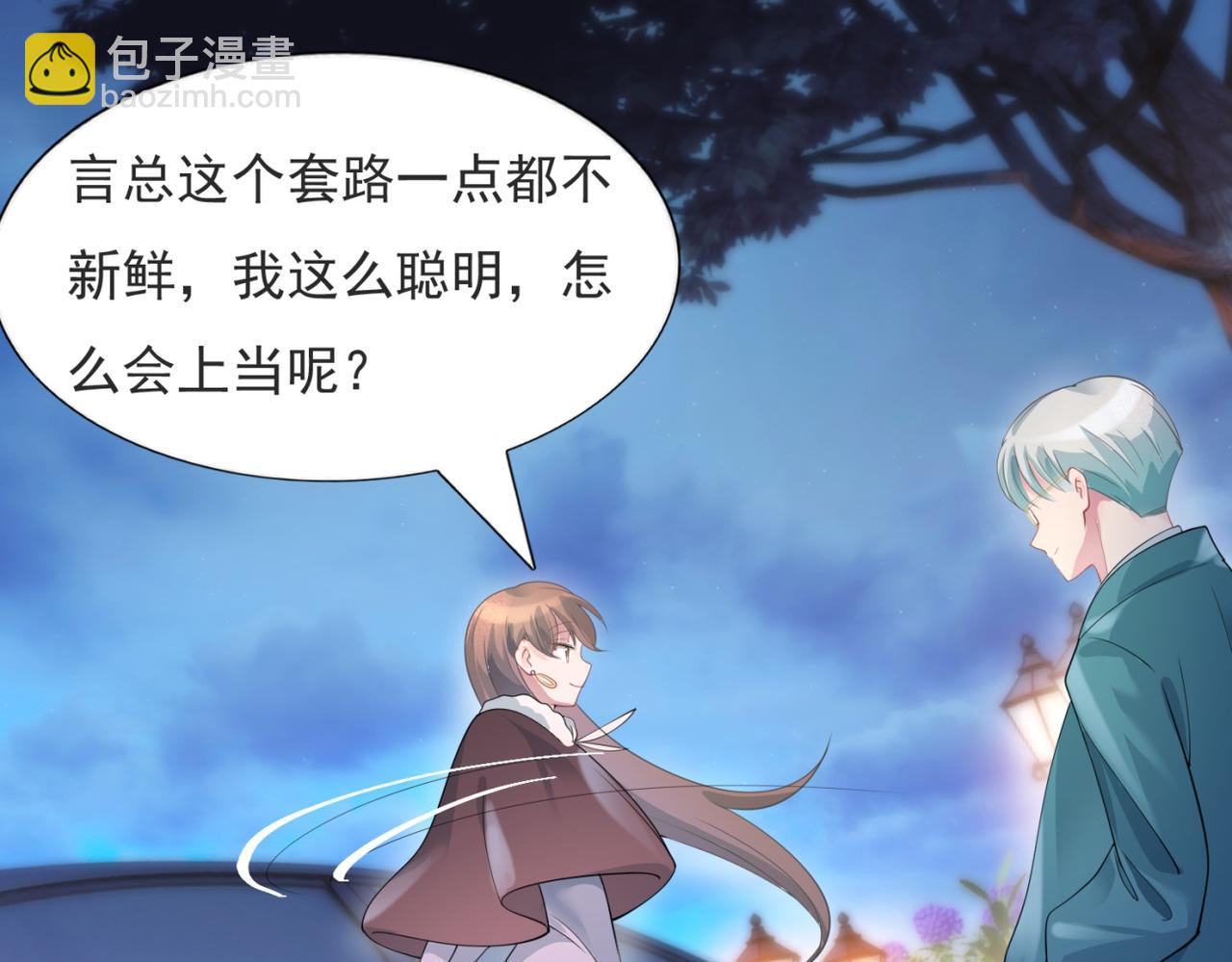 此情渺渺，終於寵到你 - 第77話 你這是耍流氓的行爲(1/2) - 6