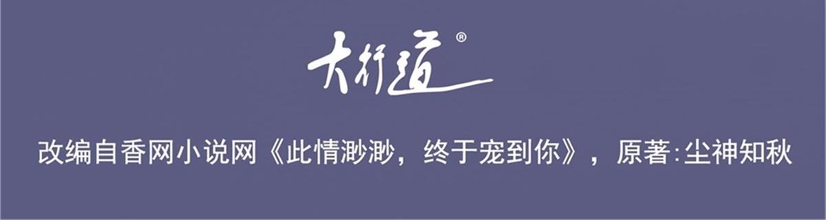 此情渺渺，終於寵到你 - 第77話 你這是耍流氓的行爲(1/2) - 4