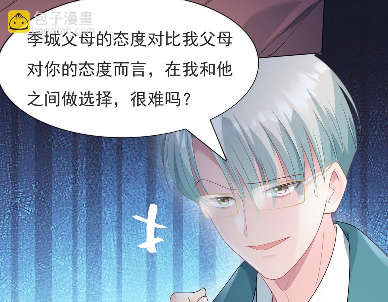 此情渺渺，終於寵到你 - 第77話 你這是耍流氓的行爲(1/2) - 4