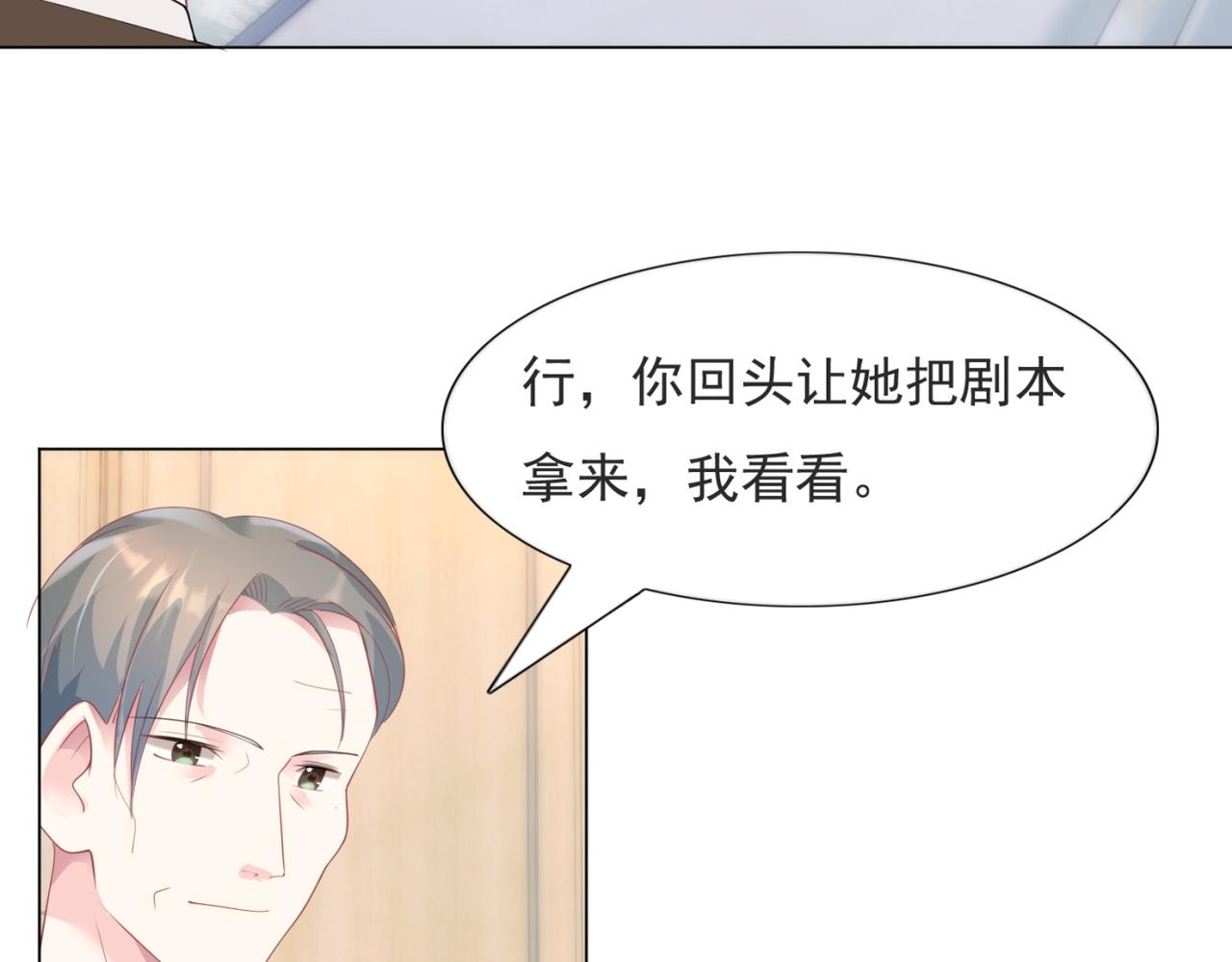 此情渺渺，終於寵到你 - 第77話 你這是耍流氓的行爲(1/2) - 7