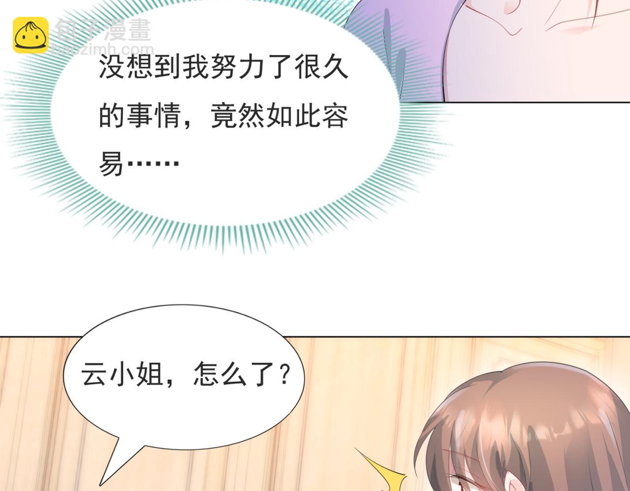 此情渺渺，終於寵到你 - 第77話 你這是耍流氓的行爲(1/2) - 1