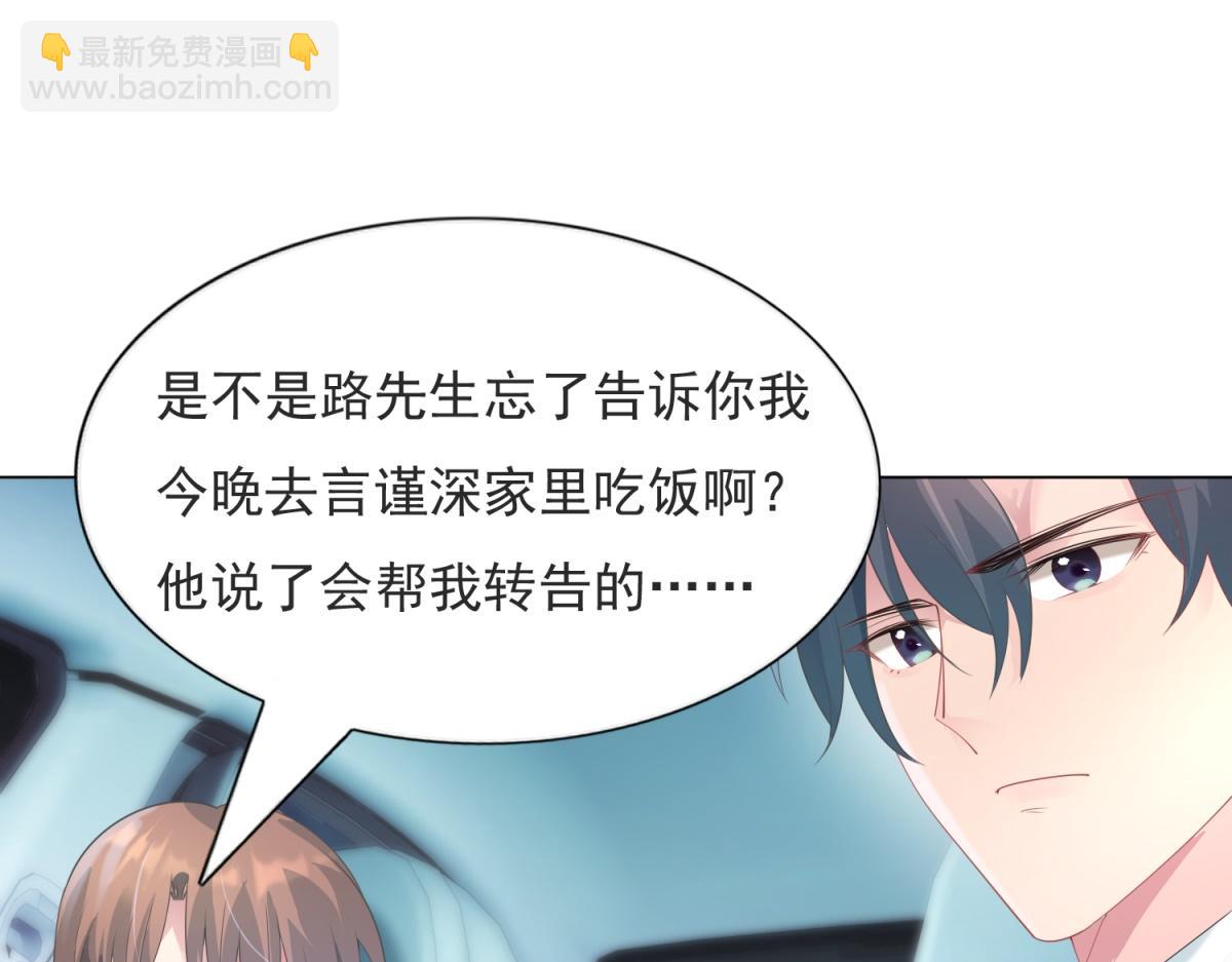 此情渺渺，終於寵到你 - 第79話 捉姦在牀(1/2) - 4