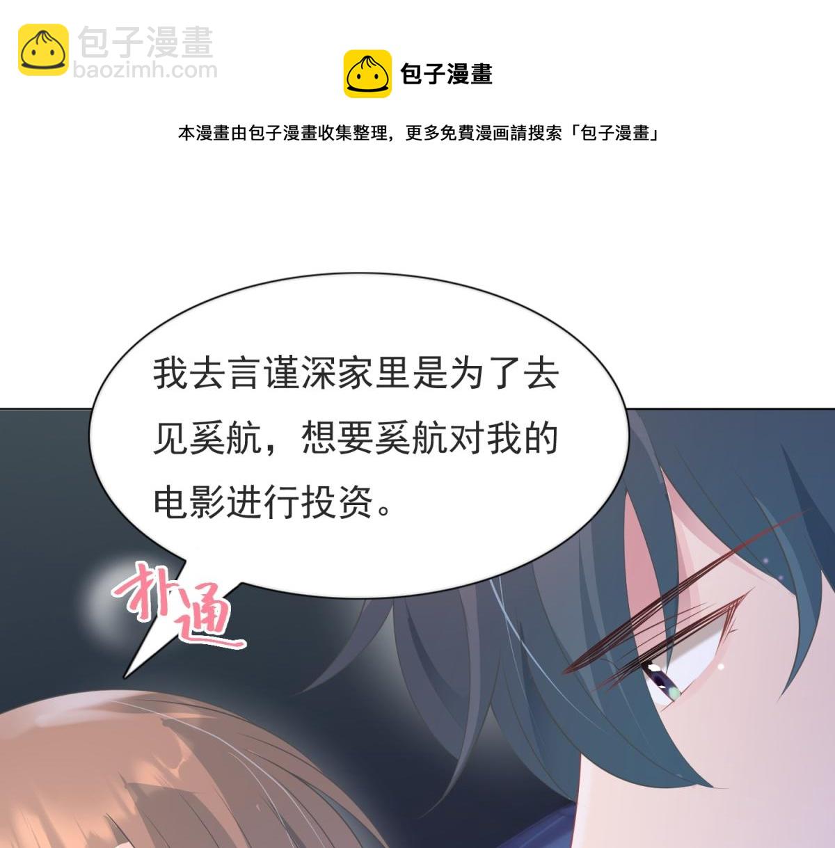 此情渺渺，終於寵到你 - 第79話 捉姦在牀(1/2) - 1