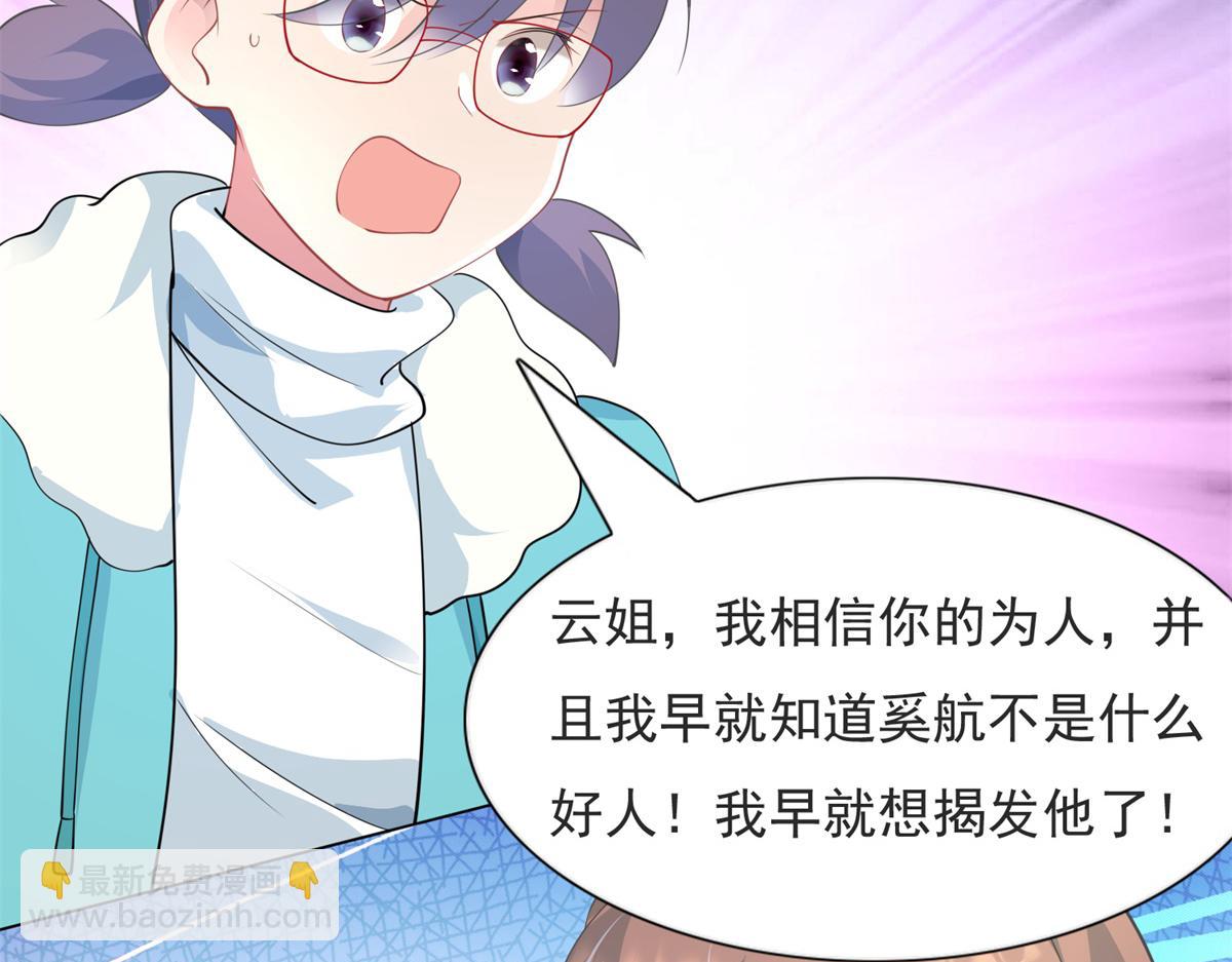 此情渺渺，終於寵到你 - 第79話 捉姦在牀(2/2) - 1