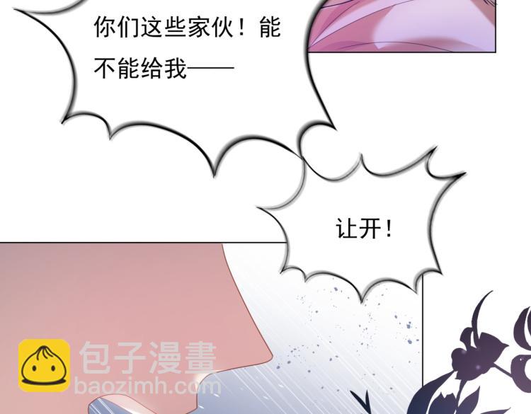 此情渺渺，終於寵到你 - 第8話 被圍觀的狐狸精(1/2) - 1