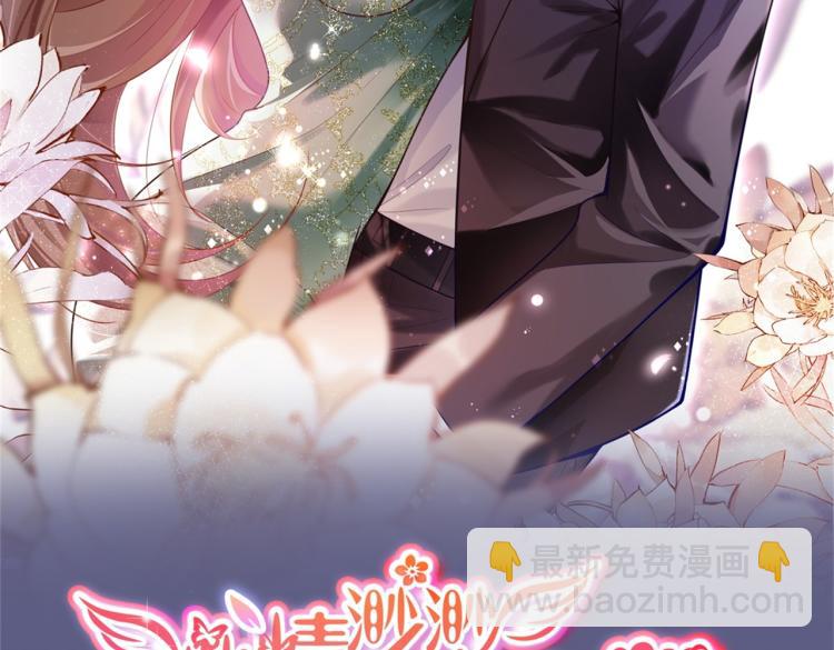 此情渺渺，終於寵到你 - 第8話 被圍觀的狐狸精(1/2) - 2