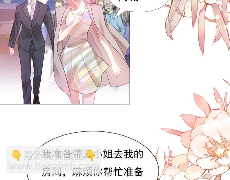 此情渺渺，終於寵到你 - 第8話 被圍觀的狐狸精(1/2) - 2