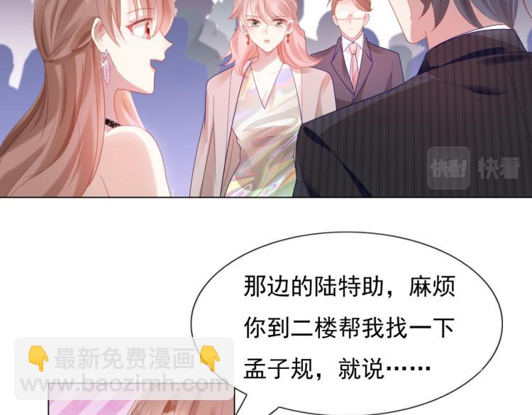 此情渺渺，終於寵到你 - 第8話 被圍觀的狐狸精(1/2) - 5