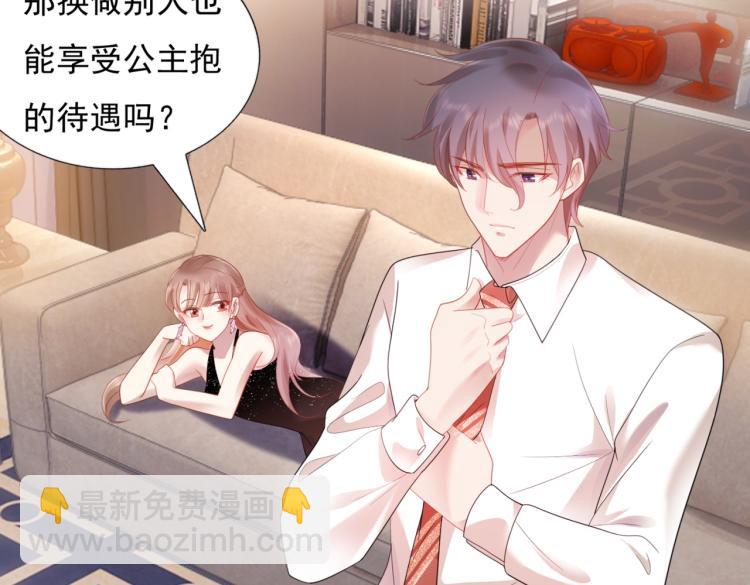 此情渺渺，終於寵到你 - 第8話 被圍觀的狐狸精(1/2) - 7