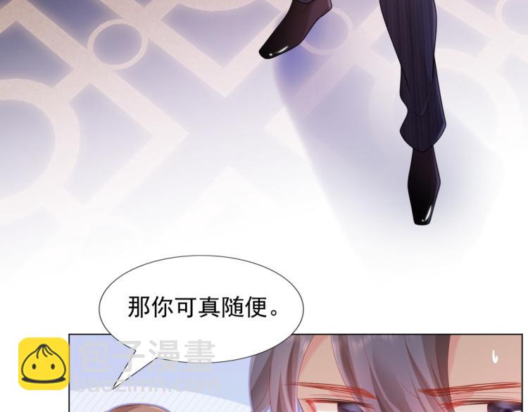 此情渺渺，終於寵到你 - 第8話 被圍觀的狐狸精(1/2) - 1