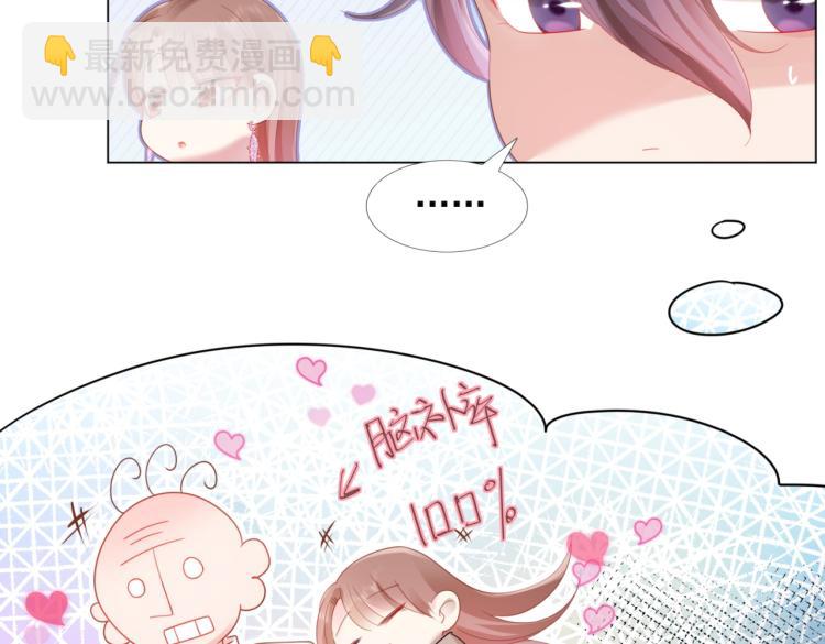 此情渺渺，終於寵到你 - 第8話 被圍觀的狐狸精(1/2) - 2